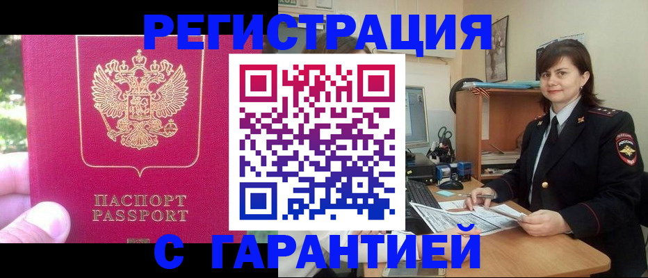 прописка штамп в Березниках